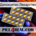 Дапоксетин Лекарство cialis2